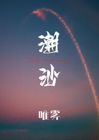 潮沙  